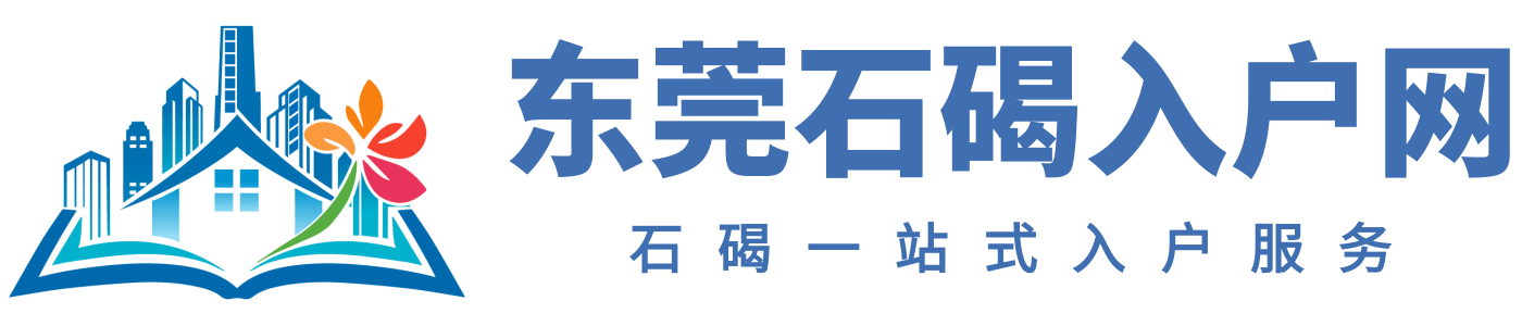 东莞石碣入户网logo